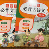 小學(xué)生必背古詩(shī)詞129首注音版 一到六年級(jí)必背古詩(shī)文大全人教版1至6年級(jí)通用版小學(xué)生必背文言文全解帶拼音注釋 【2冊(cè)】古詩(shī)詞+文言文 曬單實(shí)拍圖