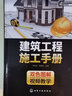 建筑工程施工手冊 曬單實(shí)拍圖
