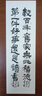 孫過庭《書譜》今譯（讀書論 品書法） (唐)孫過庭 著 吳方 譯注 方建勛 導(dǎo)讀 商務(wù)印書館 八米長彩色高清《書譜》全卷折頁 方建勛120分鐘講解視頻和墨寶書簽 曬單實(shí)拍圖