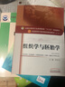 組織學(xué)與胚胎學(xué) (第十版) 周忠光 編  全國高等中醫院校十三五規劃教材(供中醫學(xué).針灸 曬單實(shí)拍圖