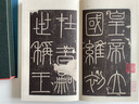 秦嶧山碑一版一印竹板特裝本 善本碑帖精華 經(jīng)折裝幀高清碑帖原大原色碑刻收藏精裝本 李斯篆書(shū)毛筆書(shū)法字帖臨摹入門(mén)范本 西泠印社出版社 曬單實(shí)拍圖
