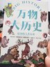 萬(wàn)物大歷史：最初的人類(lèi)是誰(shuí) 金幼美 樸素英 著(zhù) 為青少年打造的大歷史系列 曬單實(shí)拍圖