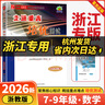 【浙江專(zhuān)用 現貨速發(fā)】2026春新版走進(jìn)重高浙教版七八九年級下冊上冊培優(yōu)講義培優(yōu)測試語(yǔ)文數學(xué)科學(xué)英語(yǔ)人教版浙教版外研版尖子生必刷題培優(yōu)教材初中一二三年級 【培優(yōu)講義】數學(xué)（浙教版ZJ） 八年級下冊 曬單實(shí)拍圖