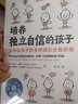 培養獨立自信的孩子(父母給孩子的9種成長(cháng)必備技能) 曬單實(shí)拍圖