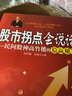 股市拐點(diǎn)會說話：民間股神高竹樓的穩(wěn)贏秘笈 曬單實(shí)拍圖