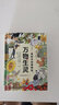 我的手繪博物館：萬(wàn)物生靈 用細膩、精準、復古的博物畫(huà)， 再現萬(wàn)物的新鮮、靈動(dòng)以及蓬勃的生命力 曬單實(shí)拍圖