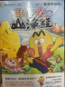 【任選正版包郵】不白吃漫畫(huà) 含不白吃新書(shū)我是不白吃作品系列 不白吃話(huà)山海經(jīng)123456全六冊漫畫(huà)+大中華美食+這就是世界美食+吃透中國史唐宋明春秋戰國+吃透中華二十四節氣 大陸動(dòng)漫不白吃話(huà)山海經(jīng)1-3 曬單實(shí)拍圖