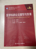 醫(yī)學(xué)科研論文撰寫與發(fā)表（第3版）吳忠均主編 9787117310529 人衛(wèi)醫(yī)學(xué)規(guī)劃教材 曬單實(shí)拍圖