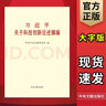 習近平關(guān)于堅持和完善黨和國家監督體系論述摘編+中國共產(chǎn)黨紀律檢查委員會(huì )工作條例+中央紀委國家監委執紀執法指導性案例第一批+第二批 曬單實(shí)拍圖