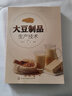 大豆制品生產(chǎn)技術(shù) 曬單實(shí)拍圖