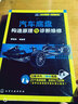 全彩圖解+視頻教學(xué)  汽車底盤構(gòu)造原理與診斷維修 曬單實(shí)拍圖