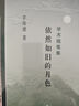 中國近代史學(xué)史（修訂本）（套裝上下冊） 曬單實(shí)拍圖