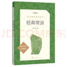 經(jīng)典常談 朱自清 八年級下冊初中生初二課外讀物 人民文學(xué)出版社 正版正貨 新華書(shū)店 曬單實(shí)拍圖