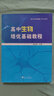 高中生物培優(yōu)基礎(chǔ)教程 曬單實(shí)拍圖