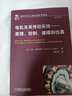電機(jī)及其傳動(dòng)系統(tǒng)——原理、控制、建模和仿真 Shaahin Filizadeh 國際電氣工程先進(jìn)技 曬單實(shí)拍圖