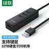 綠聯(lián) USB2.0分線器 HUB擴展器多接口一拖四插口U盤外接多功能帶供電口通用蘋 果筆記本臺式機電腦 4口USB分線器-1.5米 曬單實拍圖