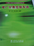 大型火電機組控制技術(shù)叢書(shū) 電廠(chǎng)分散控制系統 曬單實(shí)拍圖