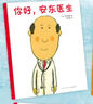 當當正版童書 你好，安東醫(yī)生 平裝套裝4冊 企鵝旅館 2-8歲幽默故事繪本圖畫故事書寶寶早教親子幼兒園睡前讀物  心靈教科書繪本系列 身體及看病啟蒙繪本 如果你把零食當飯吃（全8冊） 曬單實拍圖