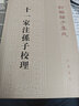莊子集解 莊子集解內(nèi)篇補正 [清]王先謙,劉武,沈嘯寰 中華書局 書籍 圖書 曬單實拍圖
