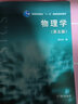 【正版包郵】物理學(xué)（第六版）祝之光 高等教育出版社 普通高等教育十一五規劃教材 物理學(xué)（第6版） 曬單實(shí)拍圖