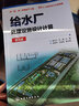 中華人民共和國國家標準（GB 50282-2016）：城市給水工程規劃規范 曬單實(shí)拍圖