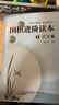 圍棋進(jìn)階讀本2（蘭之篇）速成圍棋系列補(bǔ)充習(xí)題集 曬單實(shí)拍圖