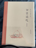 知堂談吃 增訂本 周作人 鐘叔河 中華書局 曬單實拍圖