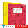 浪花朵朵正版 這不是一本數學(xué)書(shū)+這不是一本科學(xué)書(shū)（2冊套） 入選2020中國小學(xué)生分級閱讀書(shū)目 7歲以上小學(xué)生益智游戲數理化思維訓練 兒童趣味科普百科書(shū)籍7到10歲 自然常識 曬單實(shí)拍圖