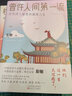 “悅讀詩(shī)詞大會(huì )”系列：曾許人間第一流+長(cháng)安如夢(mèng)里+枕上詩(shī)書(shū)閑處好（套裝3冊） 曬單實(shí)拍圖