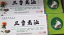 三香龍洫膏電視購物頸肩腰腿筋七層透骨舒活膏三香龍血膏絡(luò)膏 5支療程裝 曬單實拍圖