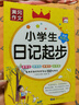 [老師推薦] 黃岡作文 小學生日記起步 一二三年級作文起步入門周記日記看圖寫話訓練大全寫人記事描景狀物想象作文書 名師手把手教你寫出100分作文 滿分作文 曬單實拍圖