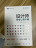 設計師要懂心理學(xué)（第2版） 曬單實(shí)拍圖