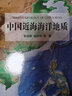 正版包郵 中國近海海洋地質(zhì) 科學(xué)出版社 曬單實(shí)拍圖