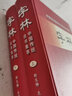 中國首部國家專(zhuān)利傳統法書(shū)集萃：字林（套裝上下冊） 曬單實(shí)拍圖