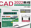 Autocad軟件2022版本教程零基礎(chǔ)入門視頻CAD軟件教材教程送cad軟件U盤含字體素材 2022cad+書教程 曬單實(shí)拍圖