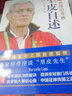 里皮自述：思維的競賽 曬單實拍圖