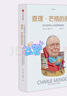 查理 芒格的原則 特蘭格里芬著(zhù) 關(guān)于投資與人生的智慧箴言 既是一本投資指南 也是一本商業(yè)指南 金融投資理財書(shū)籍 湖北新華書(shū)店 曬單實(shí)拍圖
