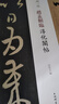 一碑一帖·趙孟頫臨十七帖 曬單實拍圖