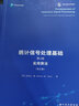 統計信號處理基礎，第3卷：實(shí)用算法 香農信息科學(xué)經(jīng)典(英文版） 曬單實(shí)拍圖