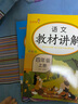 套裝3冊 小學教材講解四年級語文+數(shù)學+英語上冊人教版 小學教材同步講解教材解讀全解黃岡隨堂筆記課堂筆記學霸筆記實驗班提優(yōu)訓練拔尖特訓尖子生題庫教材幫必刷題天天練 樂學熊 曬單實拍圖