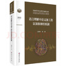 語言理解中語義加工的認(rèn)知和神經(jīng)機制 曬單實拍圖