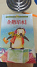 全套6冊媽媽睡了稱(chēng)贊紙船和風(fēng)箏企鵝寄冰注音版二年級上冊課外書(shū)必讀老師推薦人教版作家作品系列人民教育出版社 企鵝寄冰（人教/注音） 曬單實(shí)拍圖