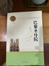 巴黎圣母院 名著閱讀課程化叢書 《語文》配套名著閱讀 曬單實拍圖