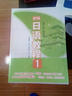 新編日語教程 1 2 3 456(共6冊)日語N5N4N3N2N1零基礎(chǔ)日語入門自學教材初中高級日語 曬單實拍圖