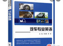汽車(chē)專(zhuān)業(yè)英語(yǔ) 曬單實(shí)拍圖