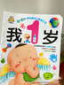 我1歲：多元智能開發(fā) 曬單實拍圖