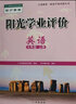 包郵2025秋廣州專(zhuān)用版陽(yáng)光學(xué)業(yè)評價(jià)初中英語(yǔ)7七年級上冊初一上冊配滬教版滬教牛津版上教版上海教育版（不含光盤(pán)） 曬單實(shí)拍圖