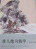 戀上古詩詞·版畫插圖版：唐人絕句精華 曬單實拍圖