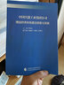 中國兵器工業(yè)集團(tuán)公司精益財務(wù)體系建設(shè)探索與實踐 曬單實拍圖