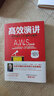 【當當正版】高情商幽默接話(huà) 高情商幽默對話(huà) 對答如流接話(huà)破冰 對答如流好好接話(huà)  為人處世口才速成指南高效演講即興演講人際交流溝通口才書(shū)籍 高效演講 曬單實(shí)拍圖